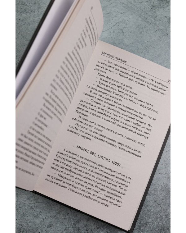 Бегущий человек