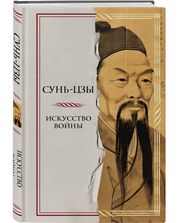 Искусство войны