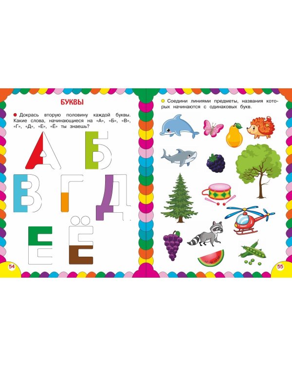 Сборник развивающих заданий для детей 4-5 лет