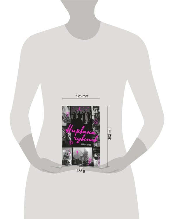 Нирвана чувств