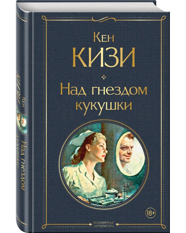 Над гнездом кукушки