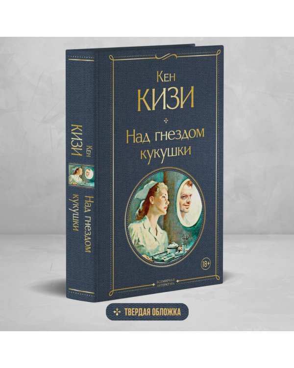 Над гнездом кукушки