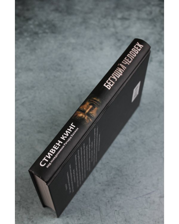 Бегущий человек