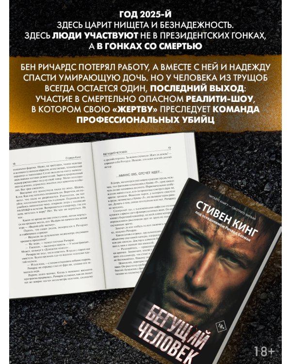 Бегущий человек