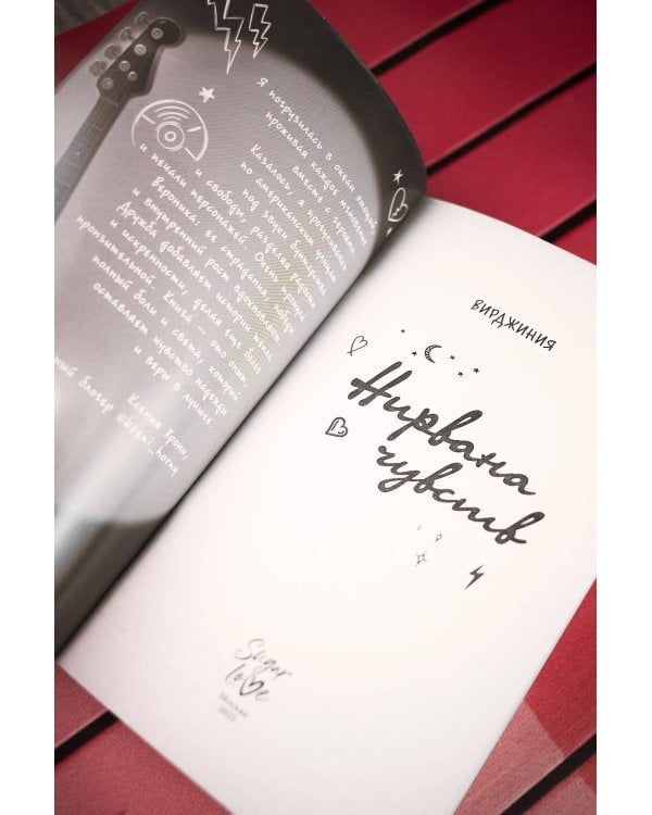 Нирвана чувств