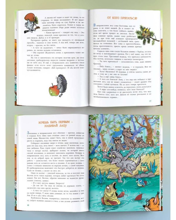 В неправильном лесу. Ненасытные козявки