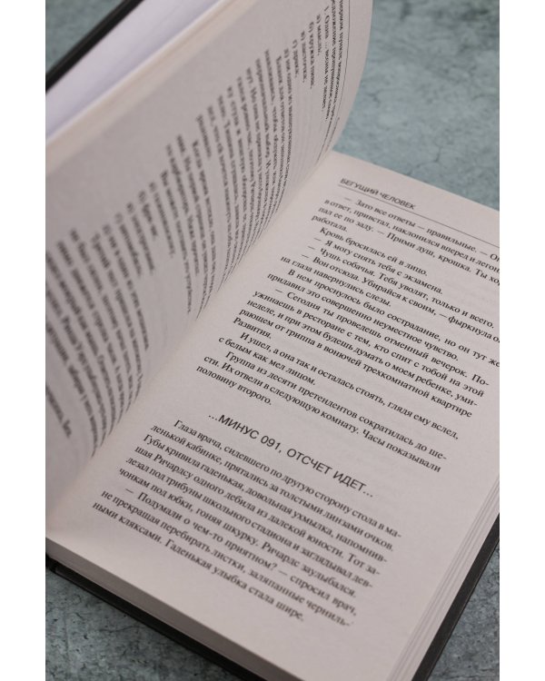 Бегущий человек