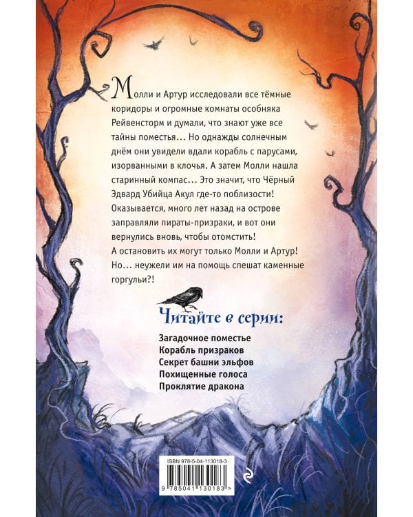 Корабль призраков (#2)