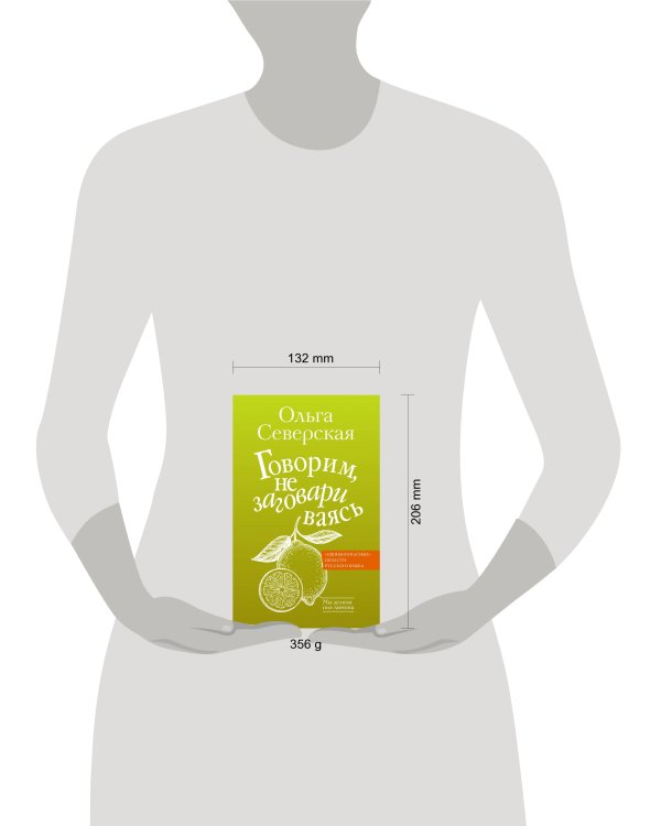 Говорим, не заговариваясь