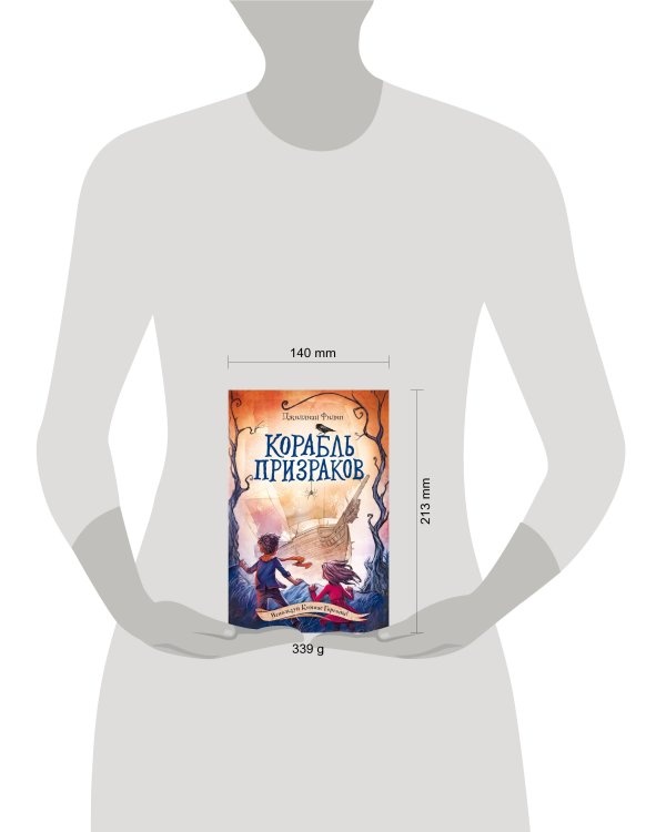 Корабль призраков (#2)