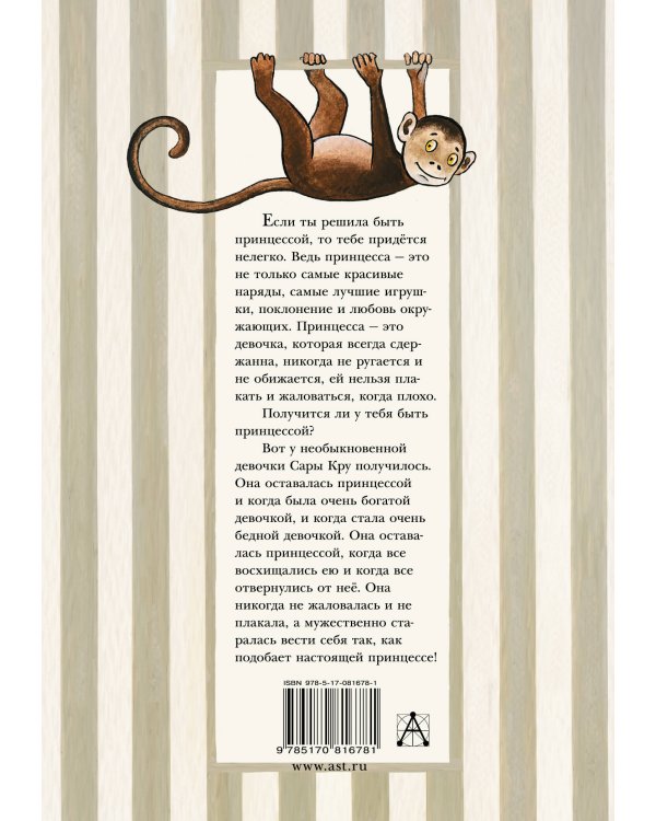 Маленькая принцесса