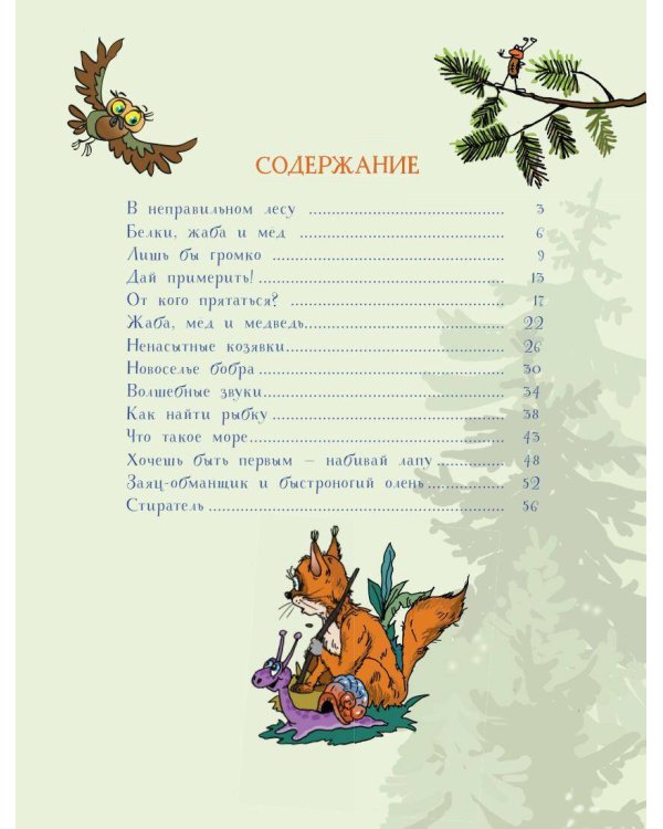 В неправильном лесу. Ненасытные козявки