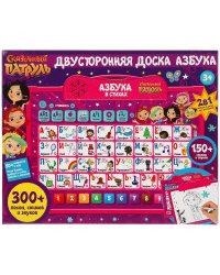 Двусторонняя доска СКАЗОЧНЫЙ ПАТРУЛЬ азбука.300 песен,стихов,звуков.кор.бат. Умка в кор.30шт