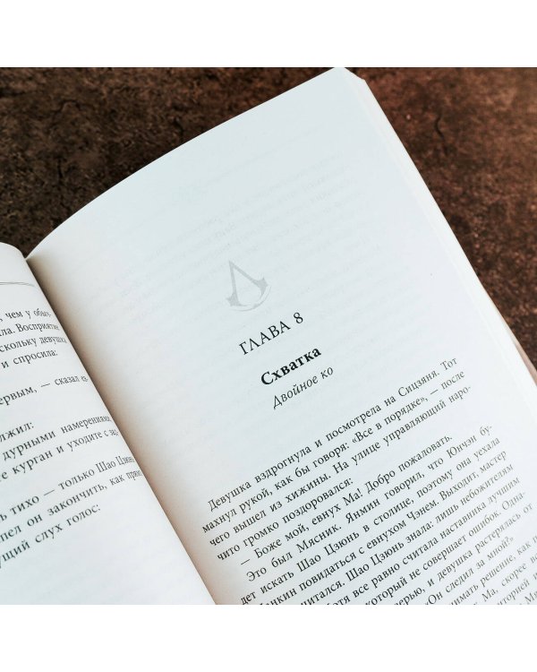 Assassin's Creed: Буря эпохи Мин