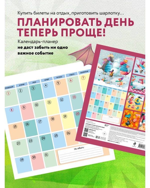 Календарь-планер для всей семьи на 2024 год (300х300)