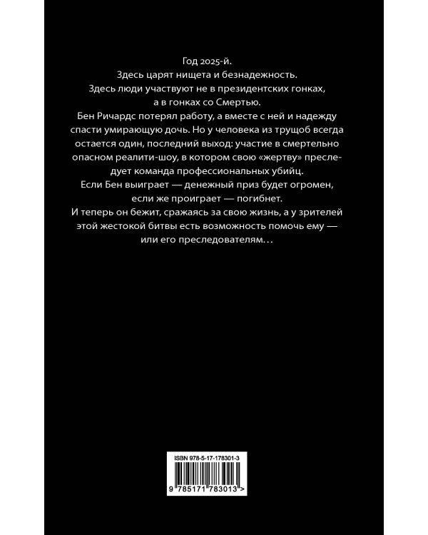 Бегущий человек