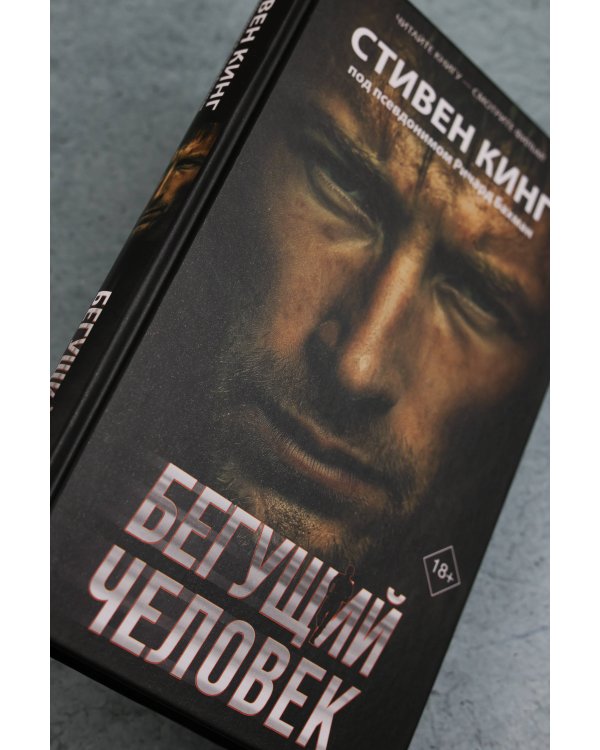 Бегущий человек