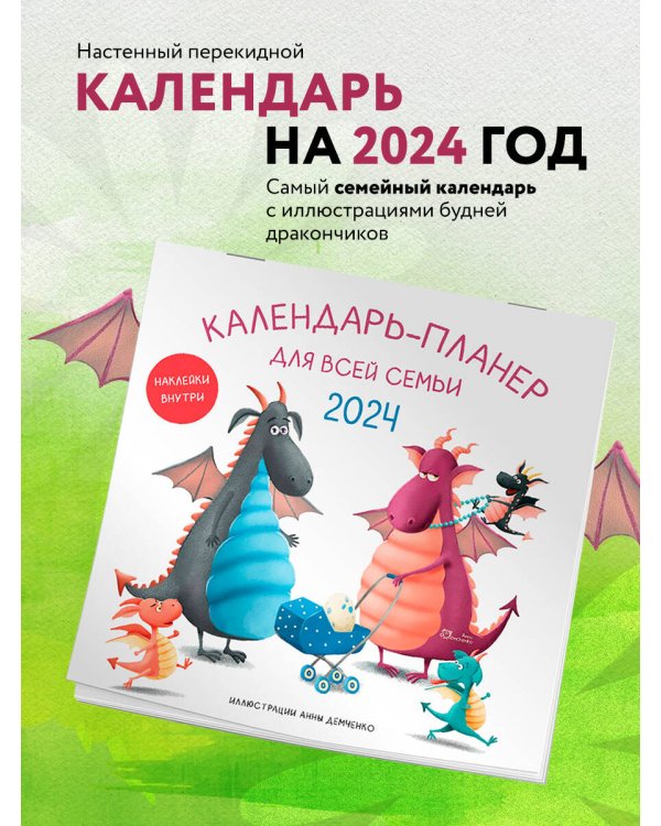 Календарь-планер для всей семьи на 2024 год (300х300)
