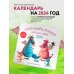 Календарь-планер для всей семьи на 2024 год (300х300)