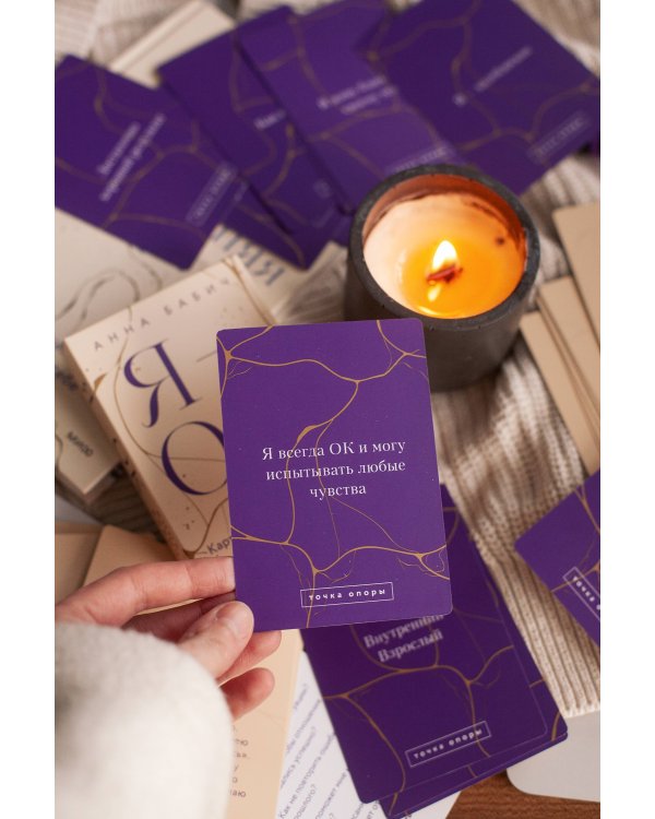 Я — ОК. Карты внутренней опоры