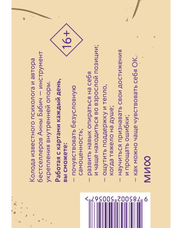 Я — ОК. Карты внутренней опоры