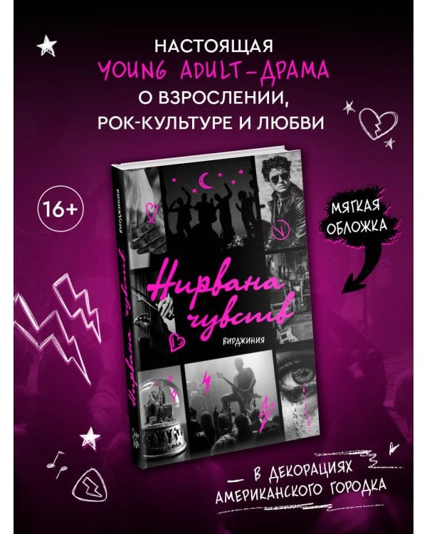 Нирвана чувств