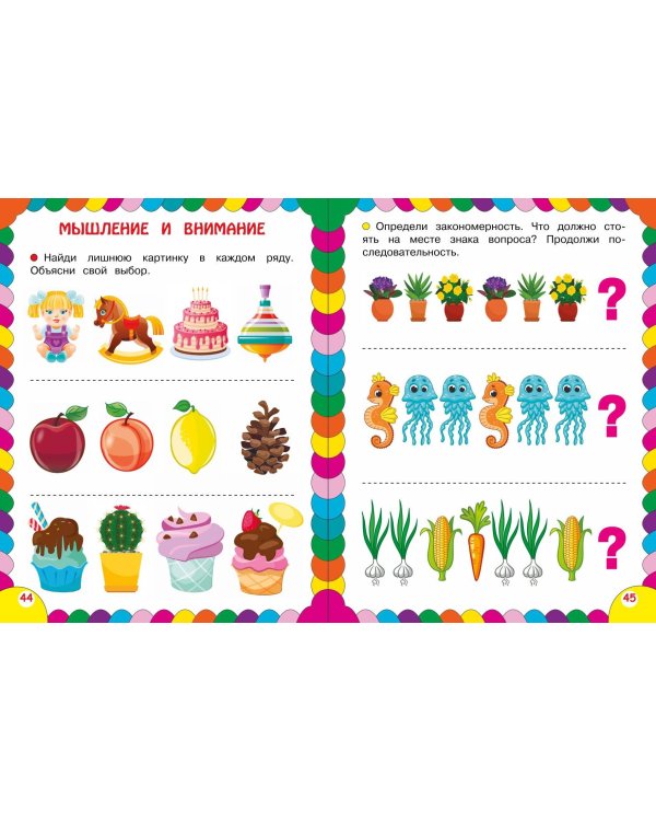 Сборник развивающих заданий для детей 4-5 лет