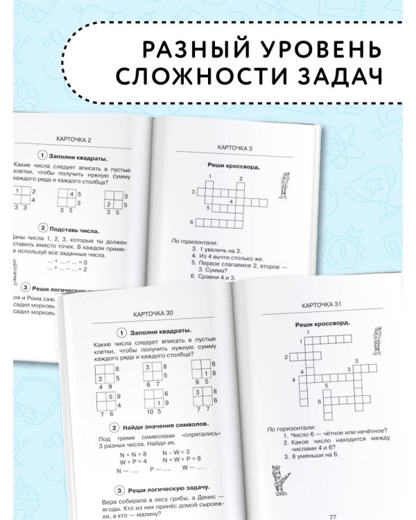 Школьные олимпиады по математике. 1 класс