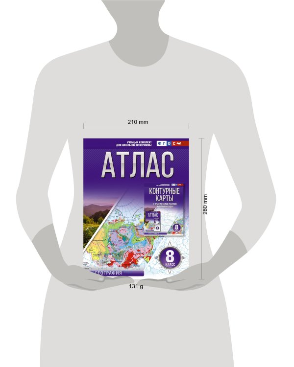 Атлас 8 класс. География. ФГОС (Россия в новых границах)