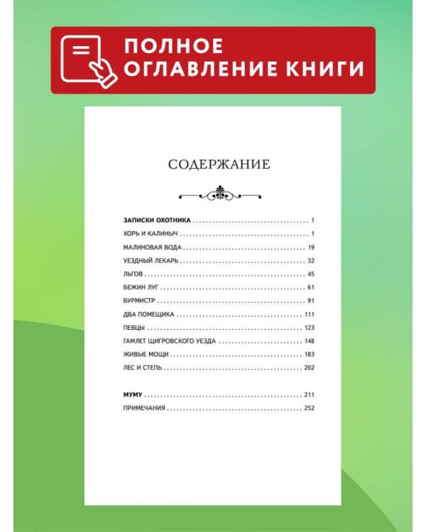 Записки охотника. Муму (ил. Ел. Бём, М. Фёдорова)