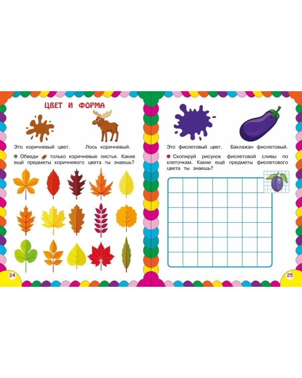 Сборник развивающих заданий для детей 4-5 лет