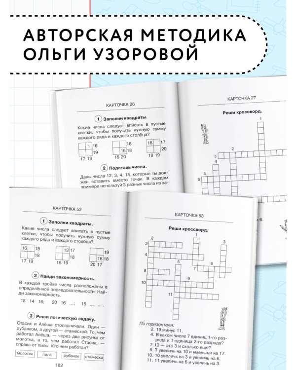 Школьные олимпиады по математике. 1 класс