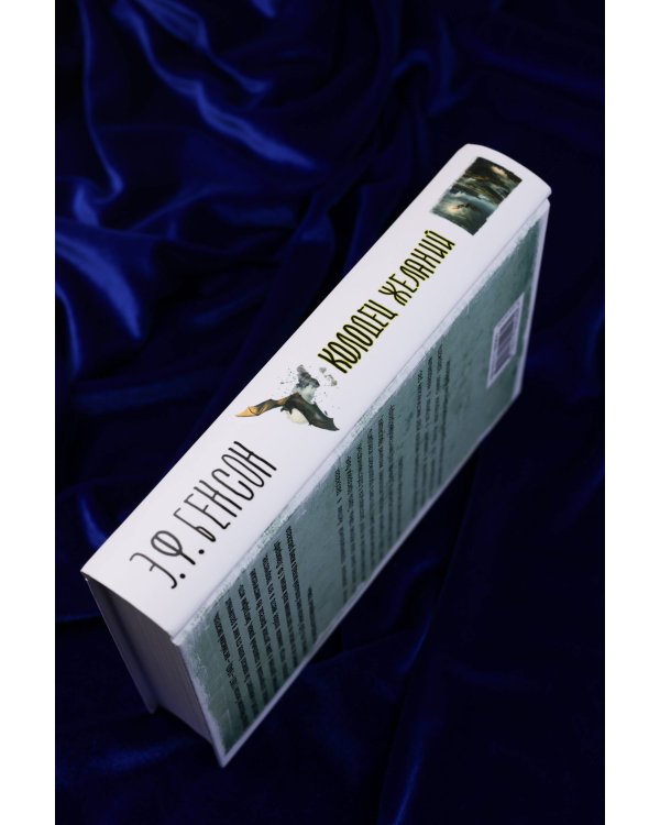 Колодец желаний