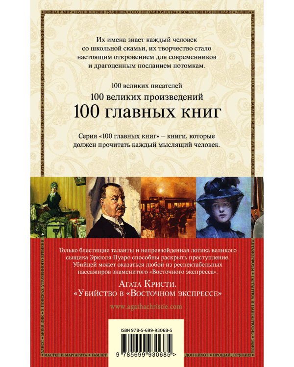 Убийство в «Восточном экспрессе»