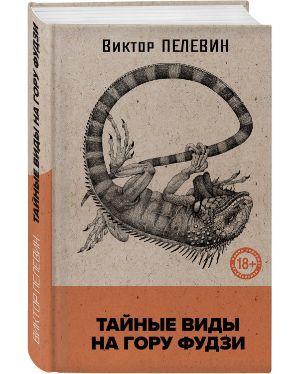 Тайные виды на гору Фудзи