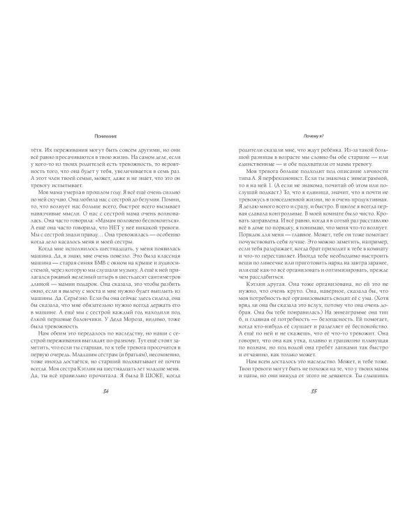 Сила внутри тебя. Как повысить самооценку и побороть страхи