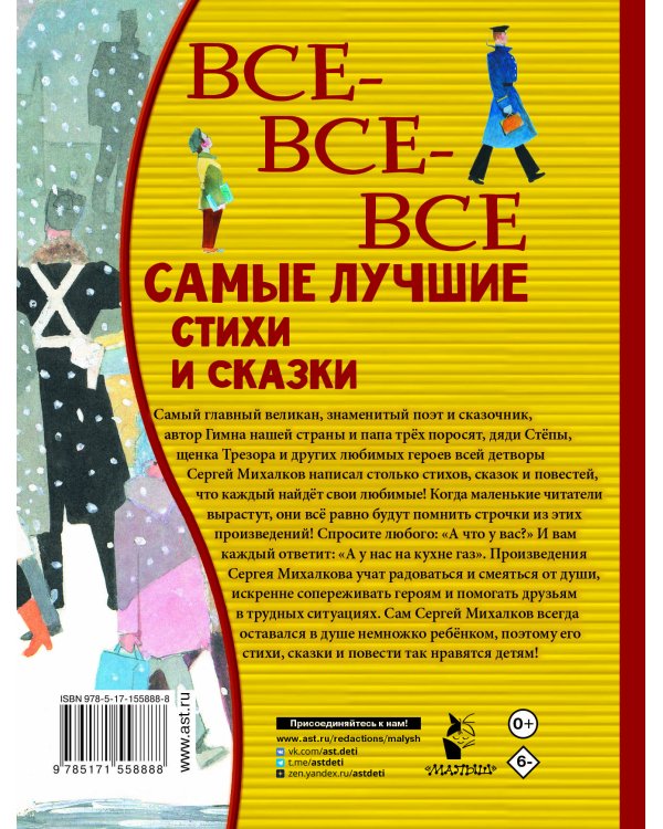 Все-все-все самые лучшие стихи и сказки