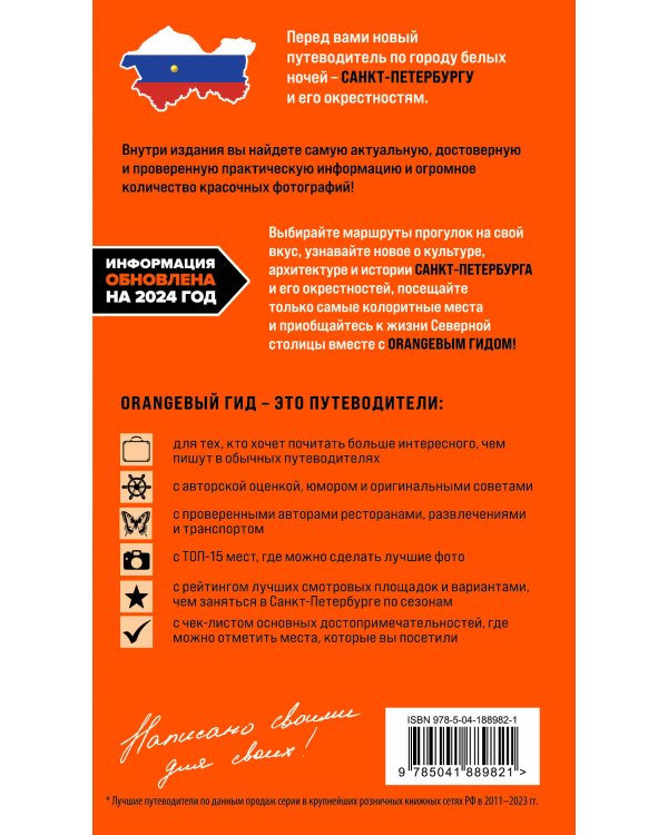 Санкт-Петербург и Ленинградская область: Петергоф, Царское село, Гатчина, Кронштадт, Стрельна: путеводитель