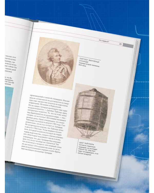 История мировой авиации. От первых дирижаблей до сверхзвуковых самолетов России и мира