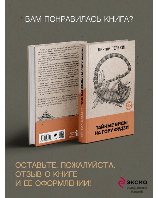 Тайные виды на гору Фудзи