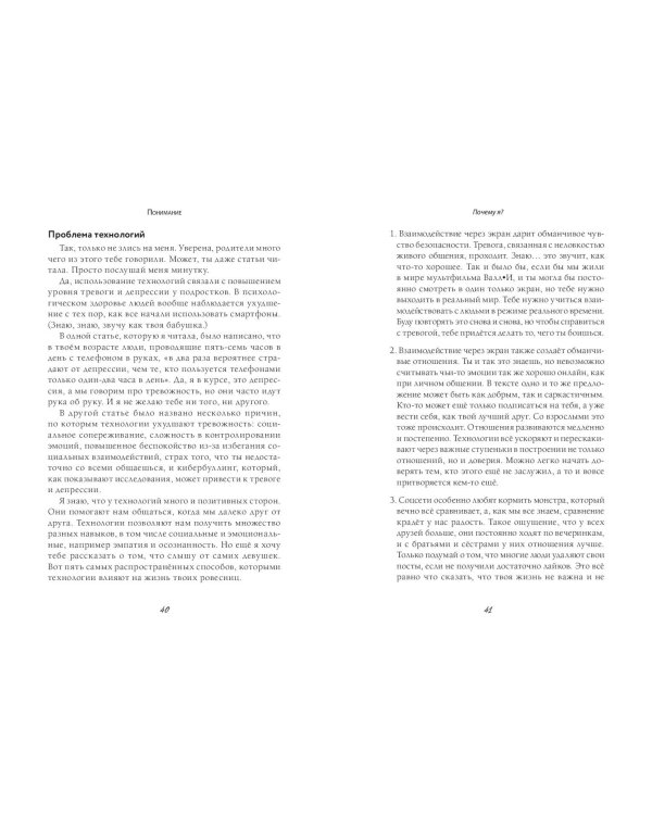 Сила внутри тебя. Как повысить самооценку и побороть страхи
