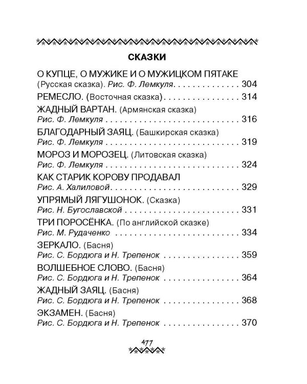 Все-все-все самые лучшие стихи и сказки