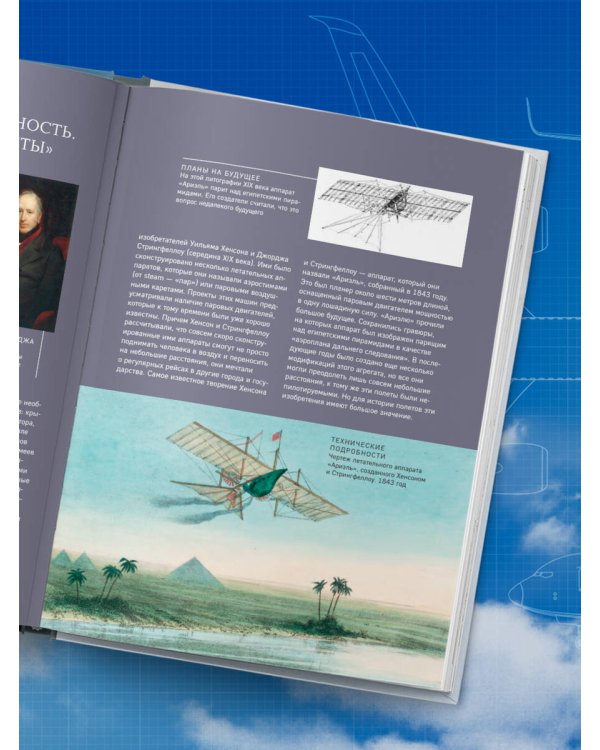 История мировой авиации. От первых дирижаблей до сверхзвуковых самолетов России и мира