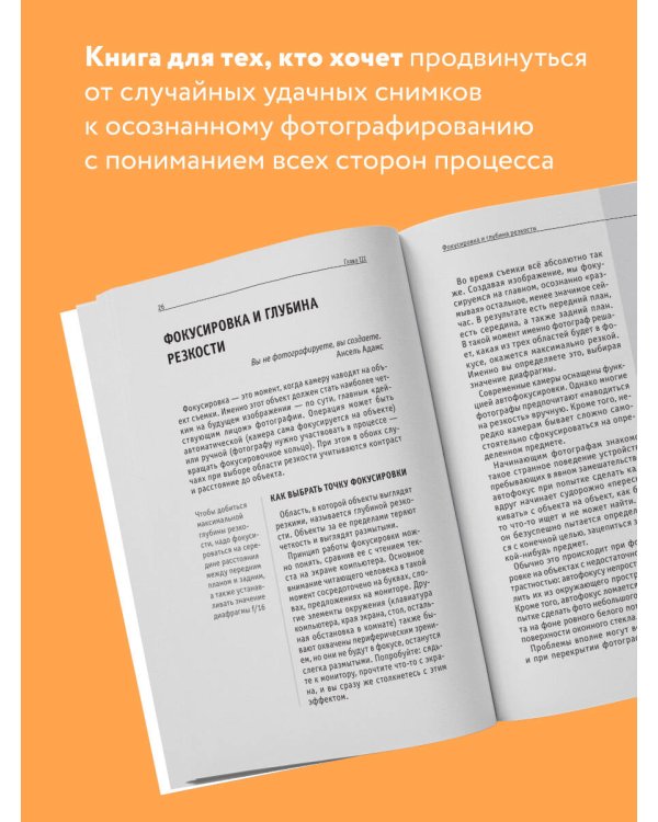 Основы фотографии. Для тех, кто хочет все успеть