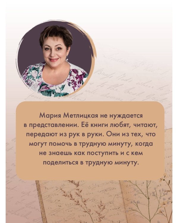 Дневник свекрови