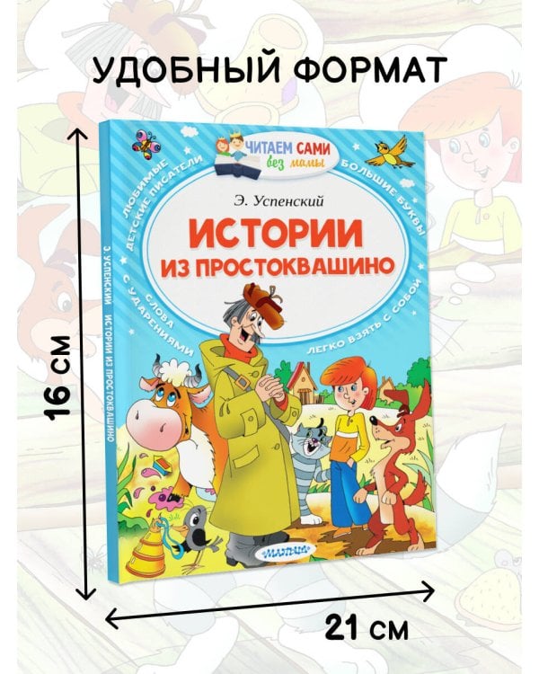 Истории из Простоквашино