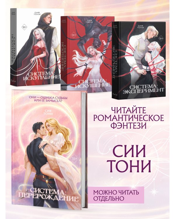 Система: Перерождение