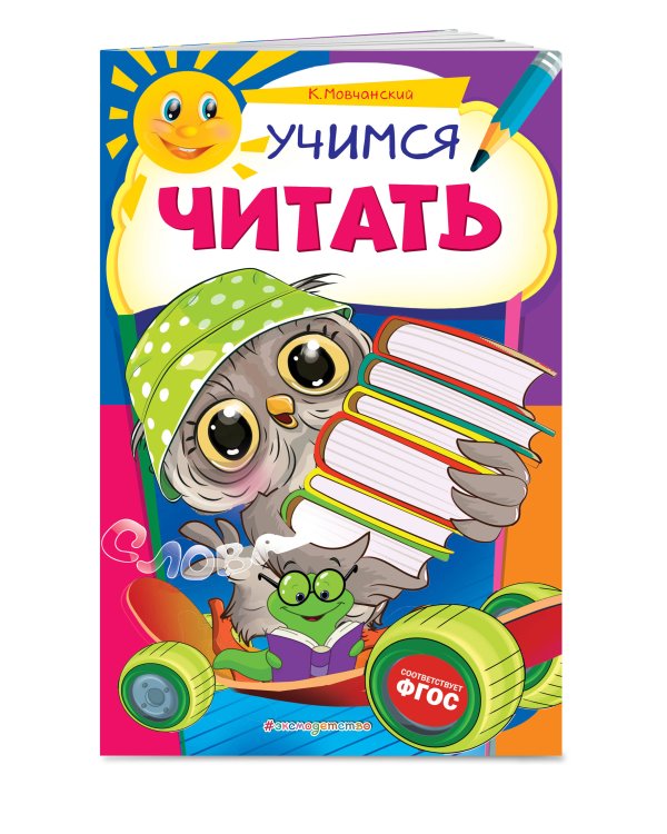 Учимся читать