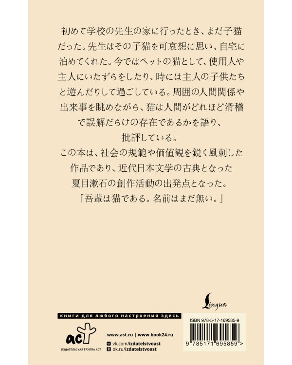 Wagahai wa neko de aru = Ваш покорный слуга кот