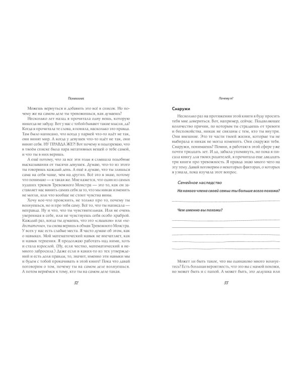 Сила внутри тебя. Как повысить самооценку и побороть страхи